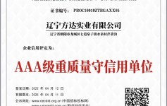 重質(zhì)量守信用等級(jí)證書